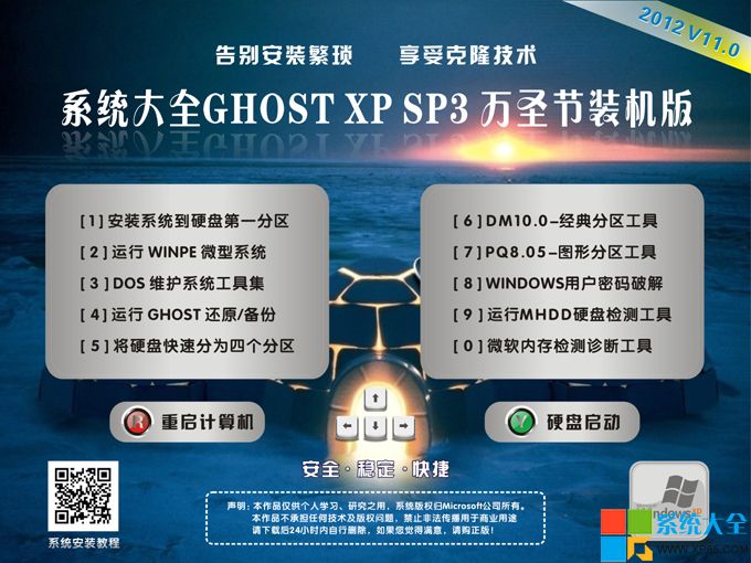 Ghost XP Sp3 万圣节装机版v11.0 PE