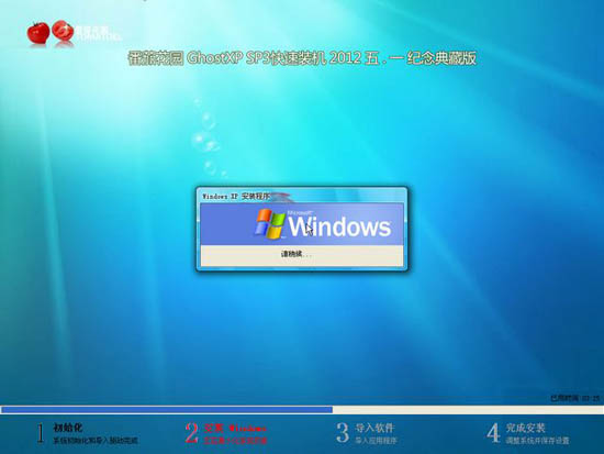 番茄花园 GHOST XP SP3 快速装机版 2012.05