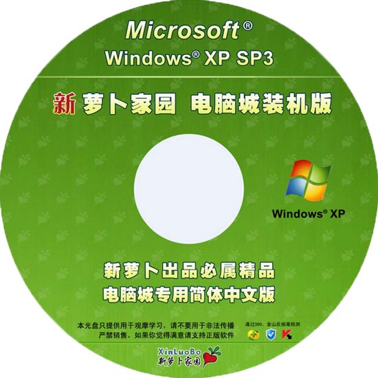 新萝卜家园 Ghost XP SP3 快速装机专业版 V2012.05【DVD版本】