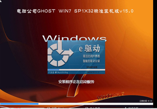 电脑公司 GHOST WIN7 SP1 32 位标准装机版 V15.0