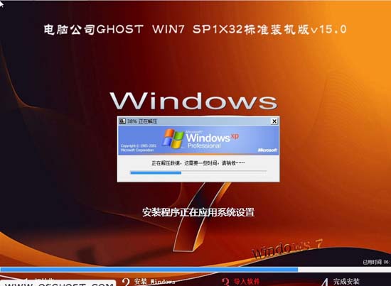 电脑公司 GHOST WIN7 SP1 32 位标准装机版 V15.0