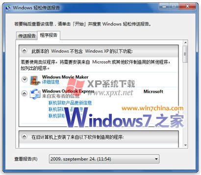 如何从WindowsXP升级到Windows 7完全攻略