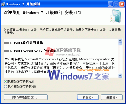 如何从WindowsXP升级到Windows 7完全攻略