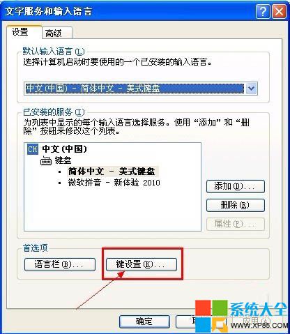 Windows XP无法切换键盘时要怎么办？-1