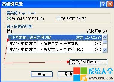 Windows XP无法切换键盘时要怎么办？-2