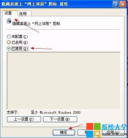 XP系统桌面网上邻居图标怎么显示,XP系统桌面网上邻居图标怎样显示