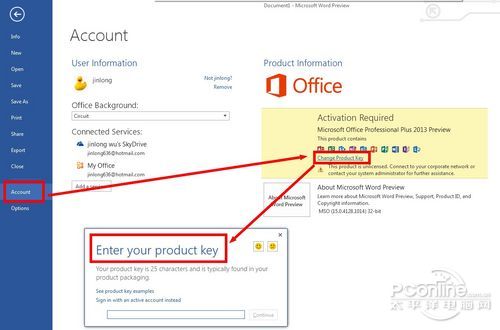 Office2013密钥免费领！Office201