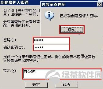 windows系统下IE浏览器怎么设置上网密码？4