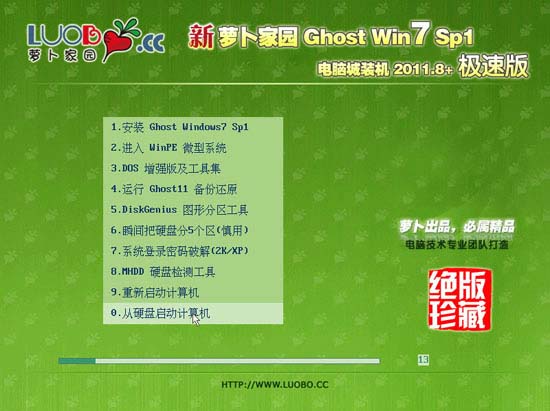 新萝卜家园 ghost win7 sp1 电脑城装机版X86 V2013