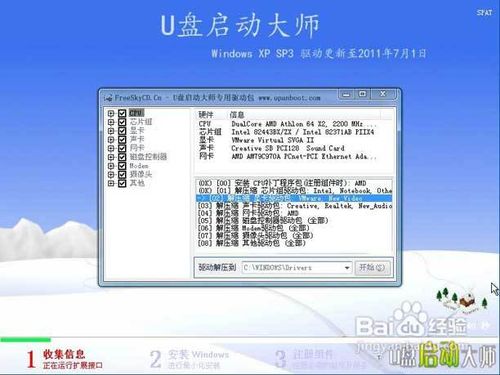 U盘装系统-U盘安装XP系统教程