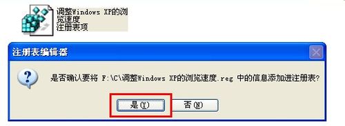 怎样调整Windows XP的浏览速度