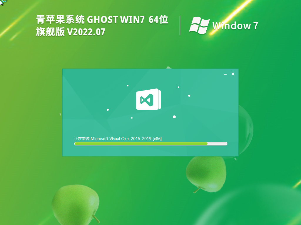 青苹果 Ghost Win7 64 位增强兼容旗舰版 2023.12