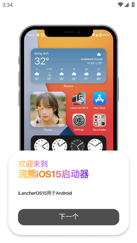 浣熊ios15启动器2024最新版