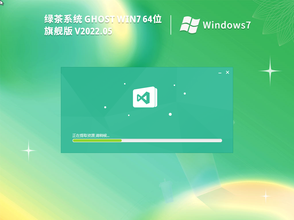 绿茶系统 Ghost Win7 64位 经典装机版