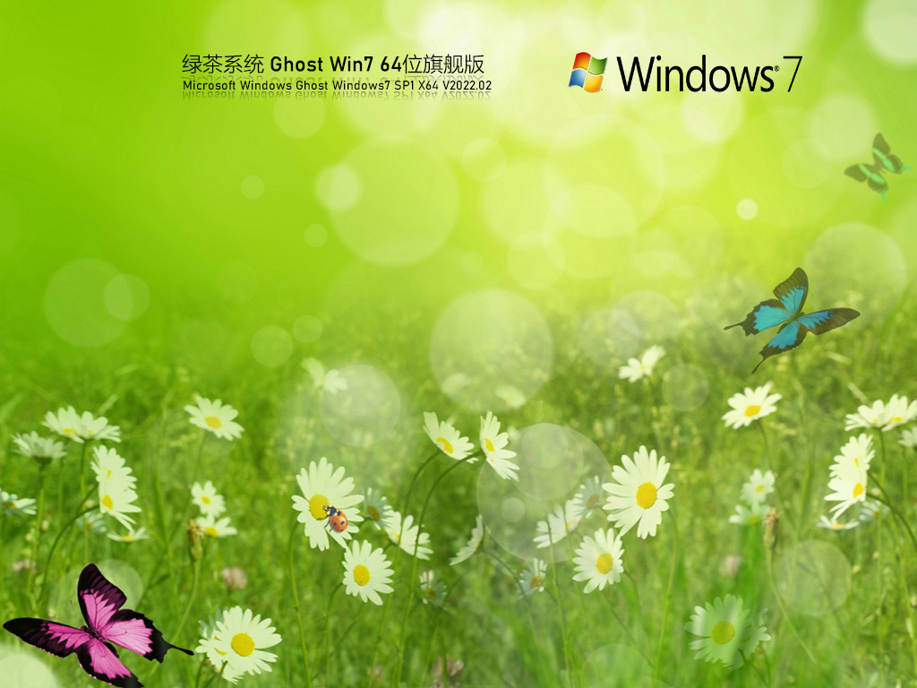 绿茶系统 Ghost Win7 64位 流畅稳定版 v2024.01新春版
