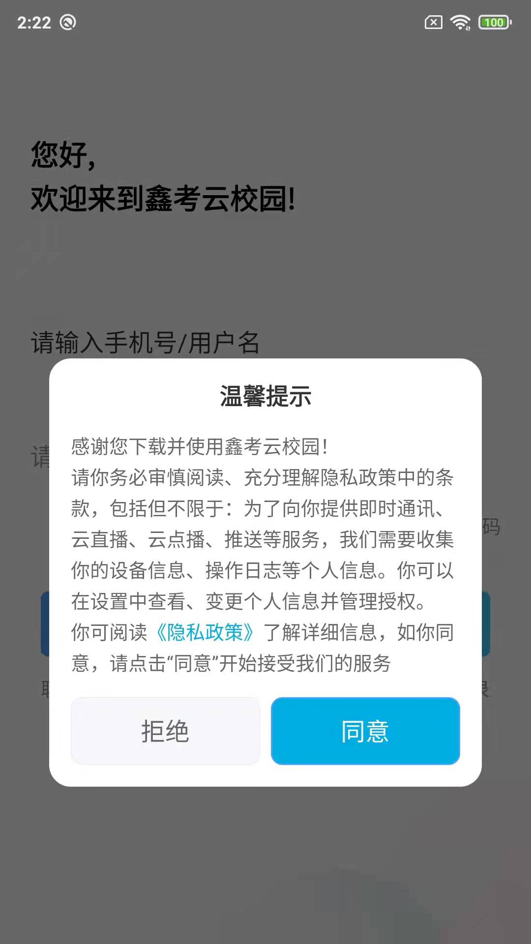 鑫考云校园app