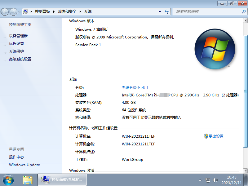 集成Office2010 Windows7 SP1 64位 免费旗舰办公版 