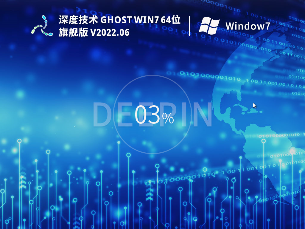 Ghost Win7 64位