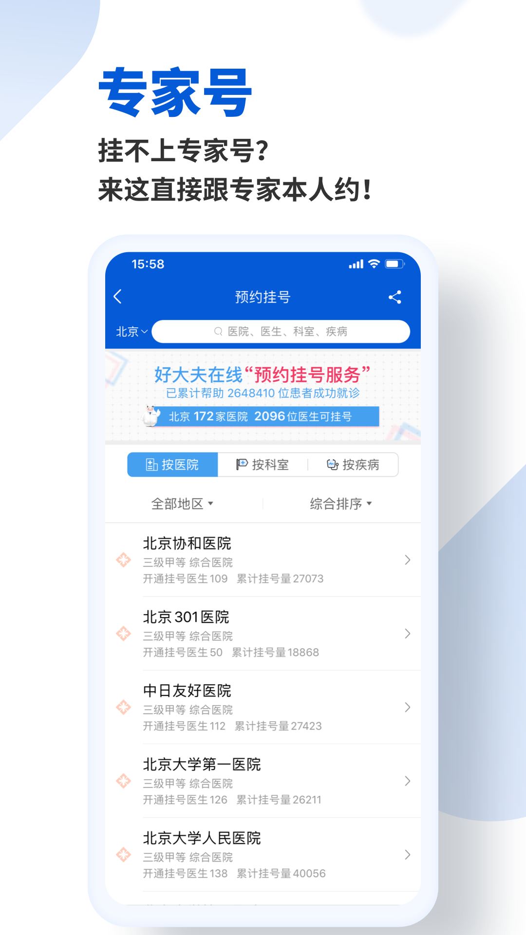 好大夫在线app