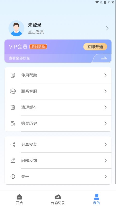 WiFi换机助手免费版