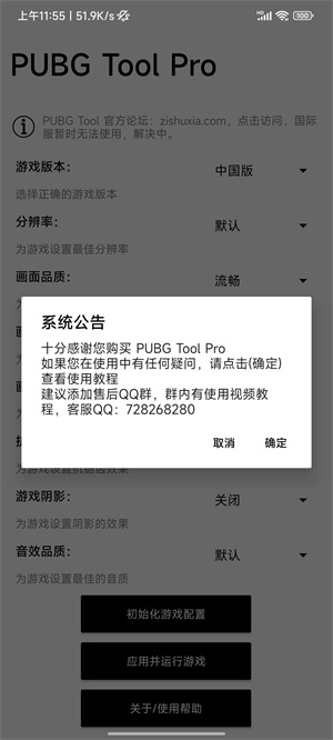 pubgtoolpro画质助手120帧