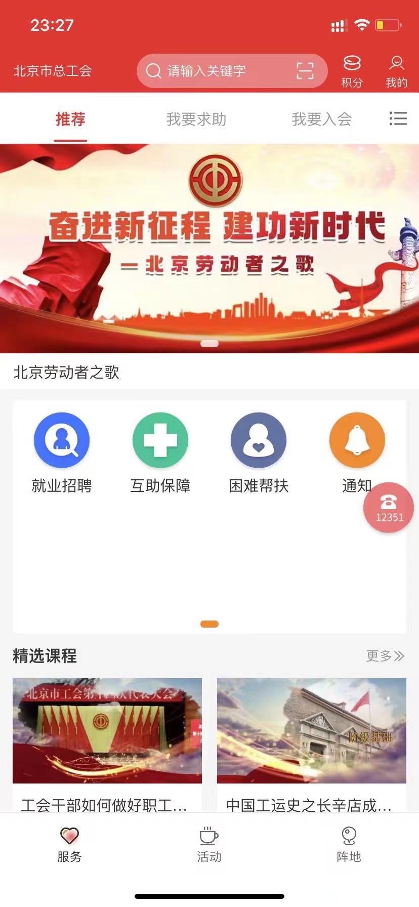 新版北京工会