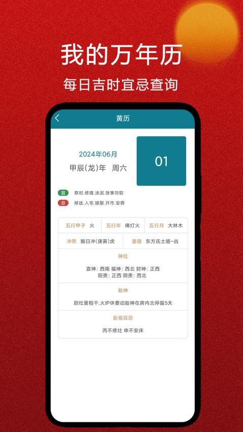 我的万年历