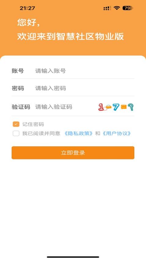 智慧物业平台