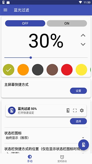 蓝光过滤器