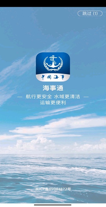 海事通