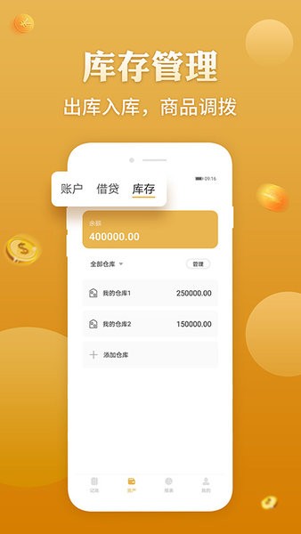 老板记账