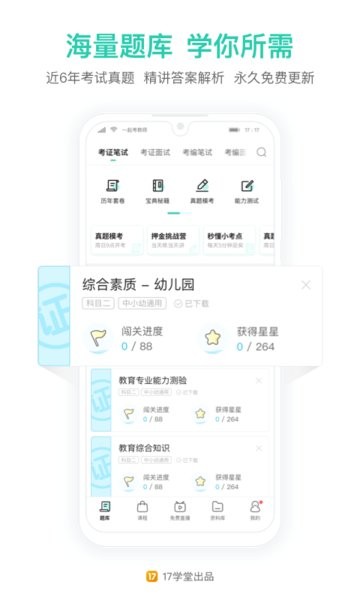 一起考教师题库
