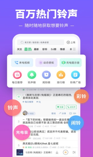 铃声多多 v8.8