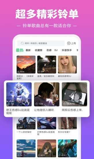 铃声多多 v8.8