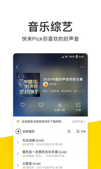 酷我音乐 v9.3.7