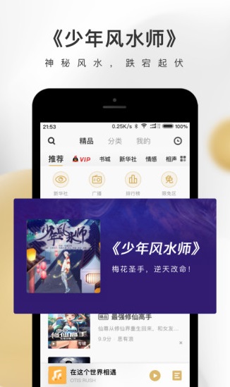 企鹅FM-听小说相声情感音乐