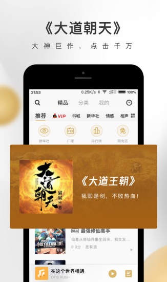 企鹅FM-听小说相声情感音乐