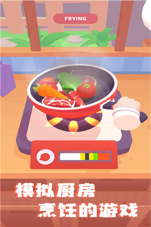 料理模拟器中文汉化