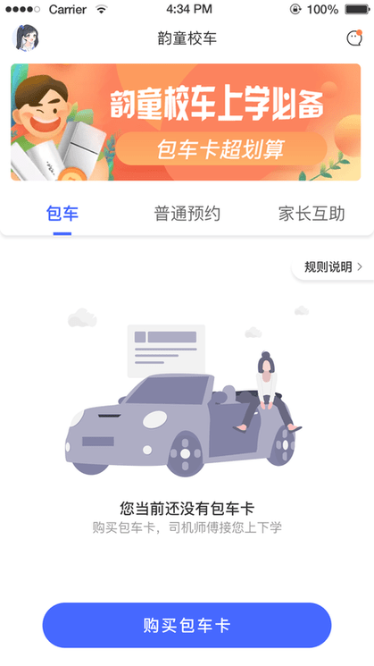 韵童校车