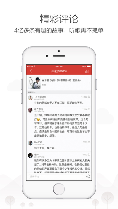 网易云音乐APP