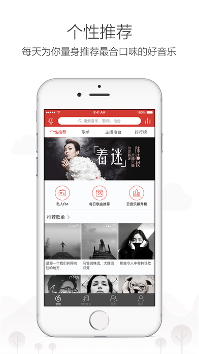 网易云音乐APP