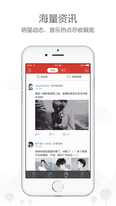 网易云音乐APP