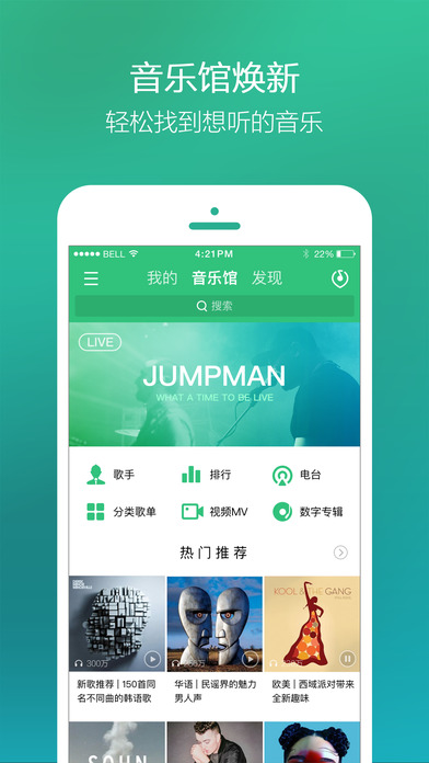 QQ音乐APP