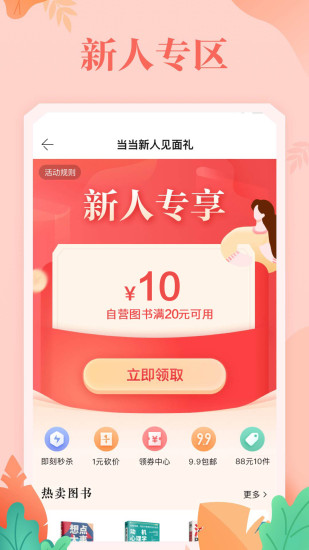 当当网app