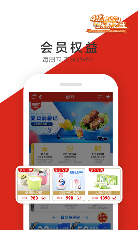 良品铺子最新app手机版