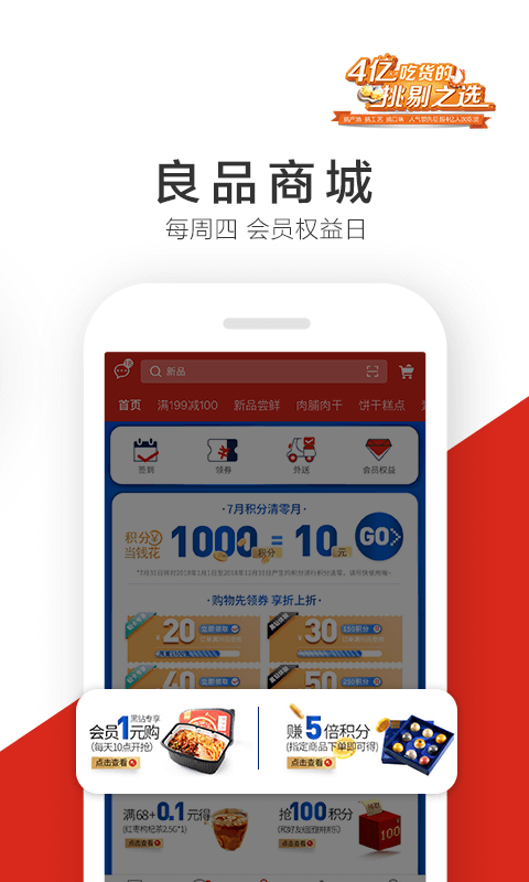 良品铺子最新app手机版