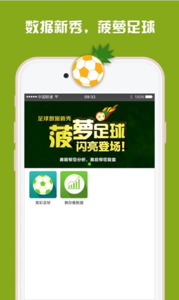 菠萝足球手机版安卓版
