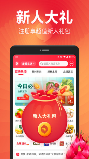 永辉生活网上购物app