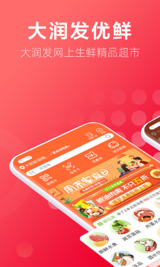 大润发优鲜app最新版