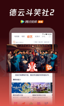 腾讯视频app安卓官方版